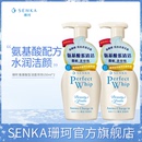 官方正品 SENKA珊珂氨基酸洗面奶男女洁面慕斯米粹清洁保湿