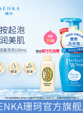 【2件75折】SENKA珊珂洗面奶保湿洁面泡沫学生清洁男女官方正品