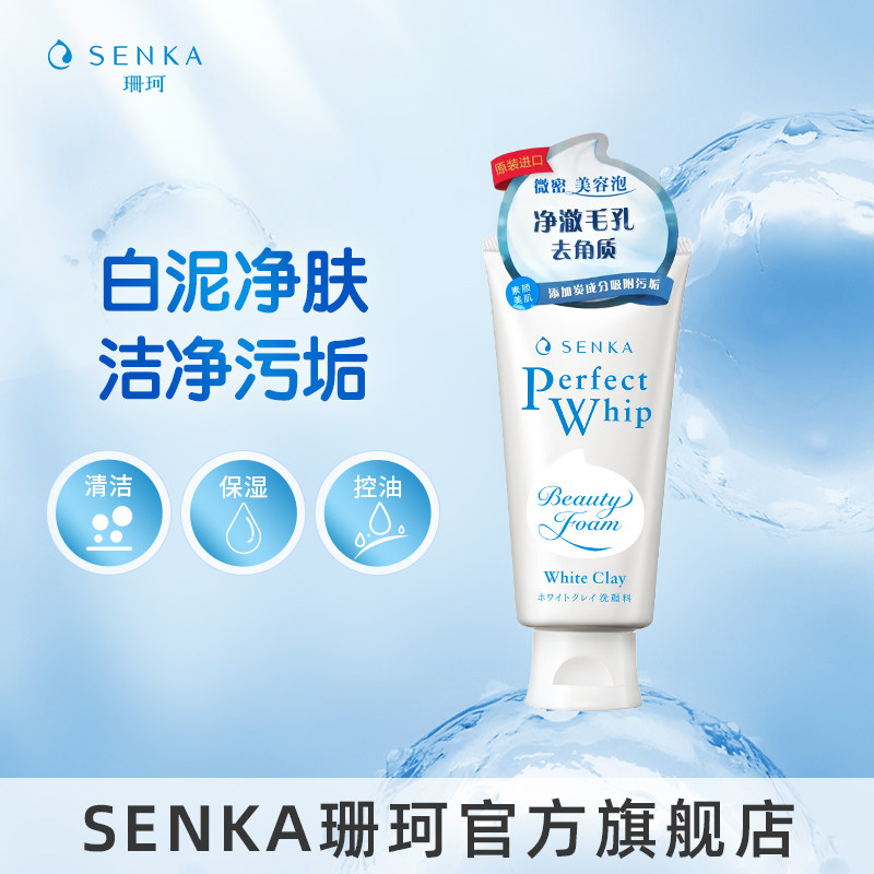 SENKA珊珂白泥状泡沫洁面膏120g