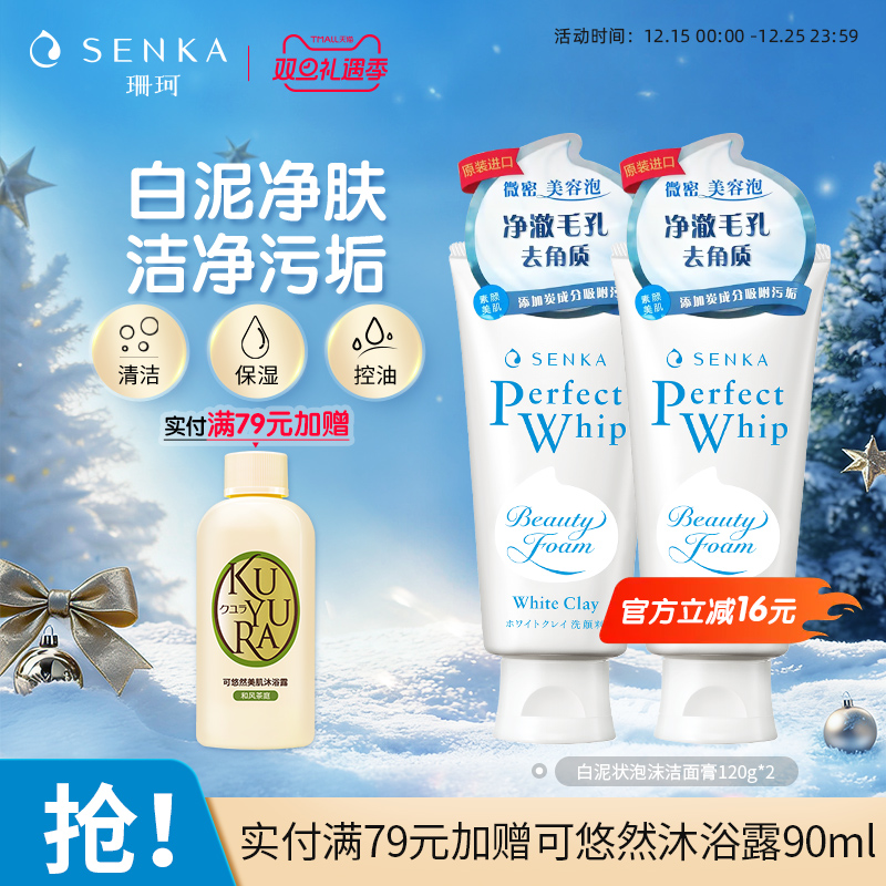 珊珂白泥状泡沫洁面膏120g