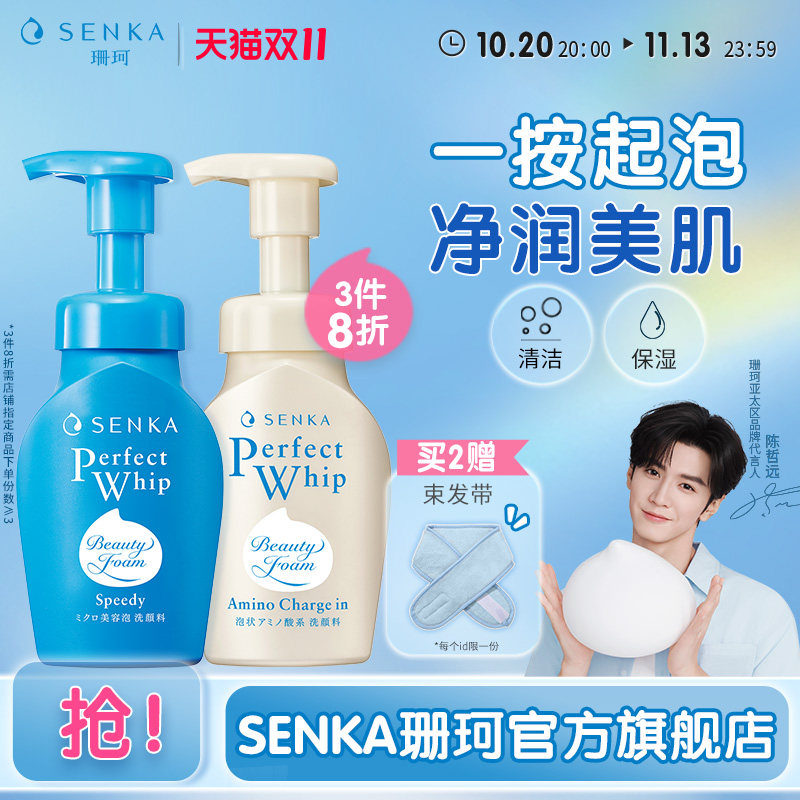 【3件8折】SENKA珊珂洗面奶洁面泡沫慕斯氨基酸保湿清洁官方正品