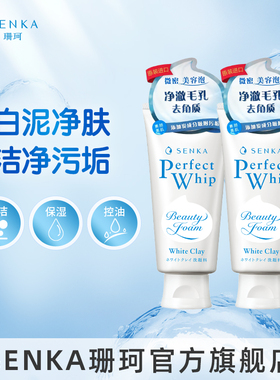 SENKA珊珂洗面奶白泥状泡沫洁面膏学生保湿清洁洗颜专科官方正品