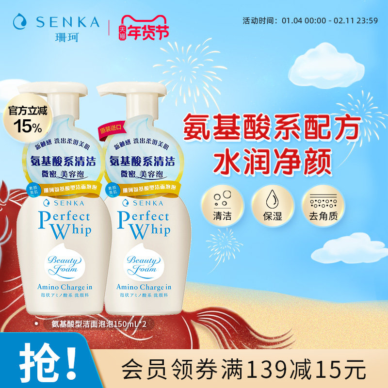 SENKA珊珂氨基酸洗面奶学生洁面保湿清洁官方正品洁面泡沫男女