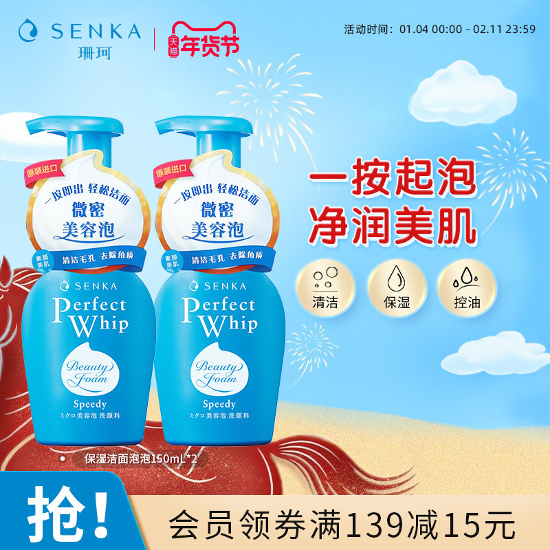 SENKA珊珂洗面奶保湿洁面泡沫男女清洁去角质官方正品洗颜专科