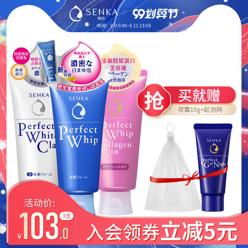 日本资生堂洗面奶洗珊珂绵润胶原白泥洁面乳套装男女深层清洁毛孔