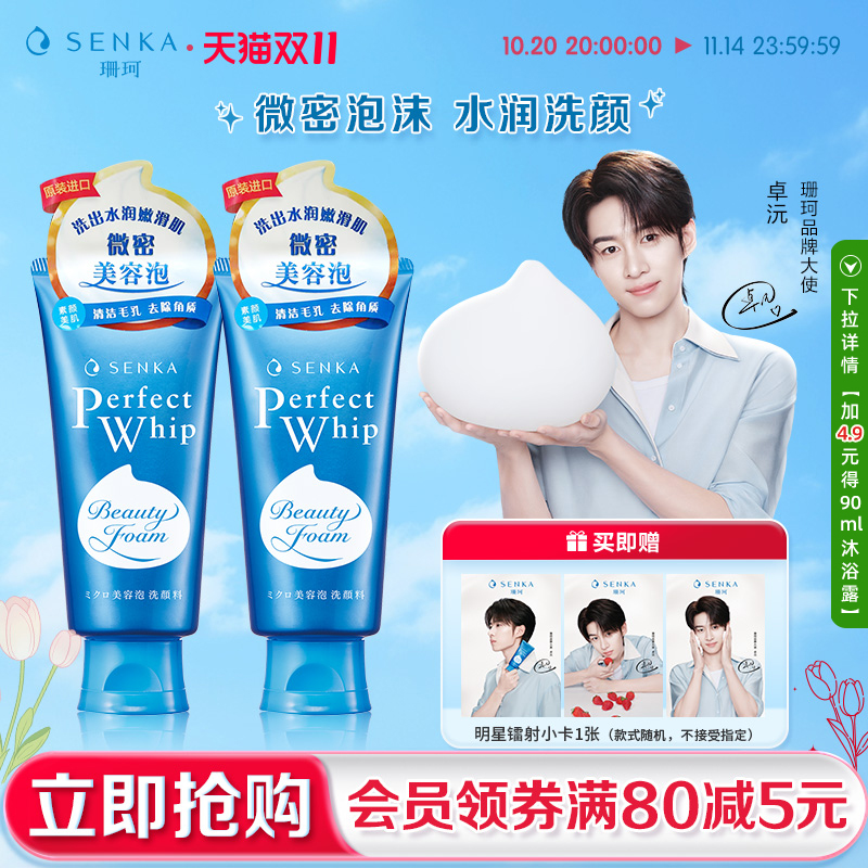 SENKA珊珂保湿泡沫洁面膏
