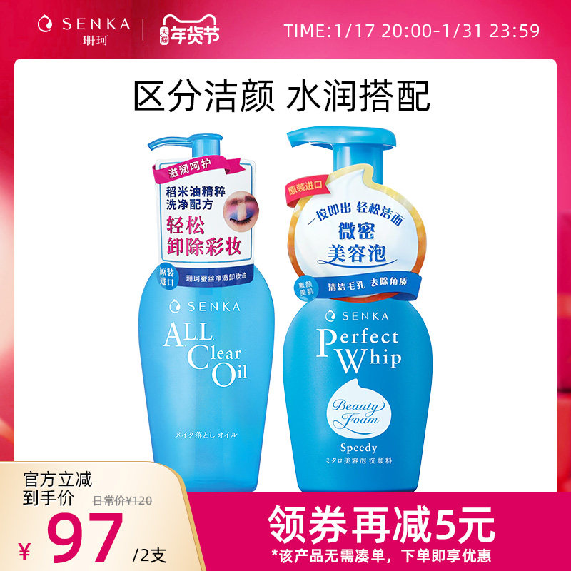 SENKA珊珂保湿泡沫洗面奶洁面慕斯水感卸妆油保湿清洁正品