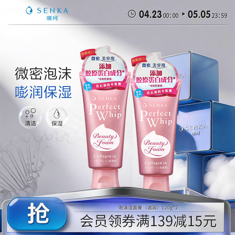 SENKA珊珂洗面奶学生洁面膏乳滋润清洁保湿女官方正品洗颜专科