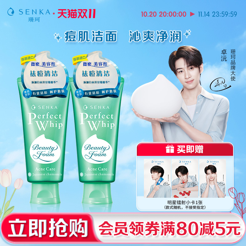 SENKA/珊珂保湿清痘泡沫洁面膏