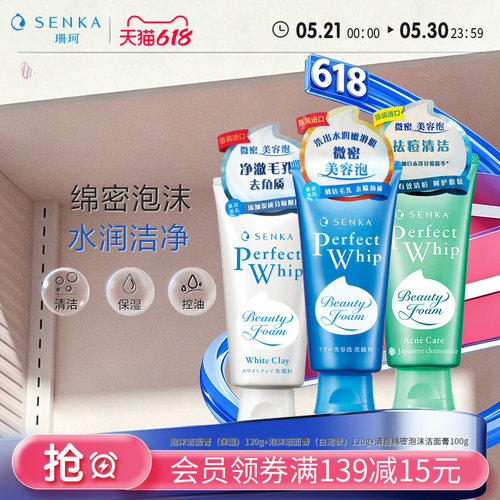 珊珂保湿清洁洗面奶组合