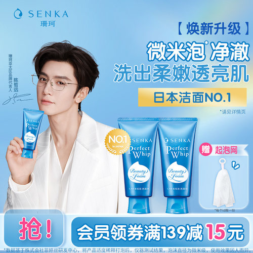 SENKA珊珂保湿绵密泡沫洁面膏