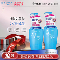 SENKA珊珂净颜卸妆油女清洁彩妆眼唇脸三合一快速乳化官方正品
