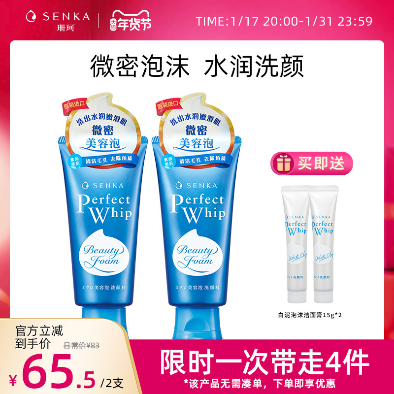 SENKA珊珂洗面奶保湿泡沫洁面膏男女清洁学生洁面乳洗颜专科