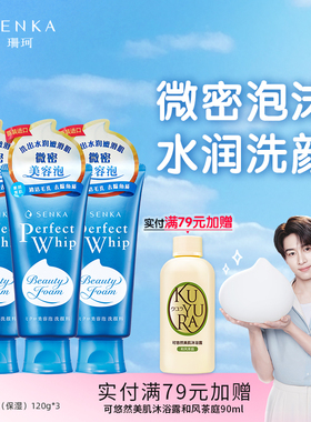 SENKA珊珂洗面奶保湿泡沫洁面乳膏学生清洁男女洗颜专科官方正品