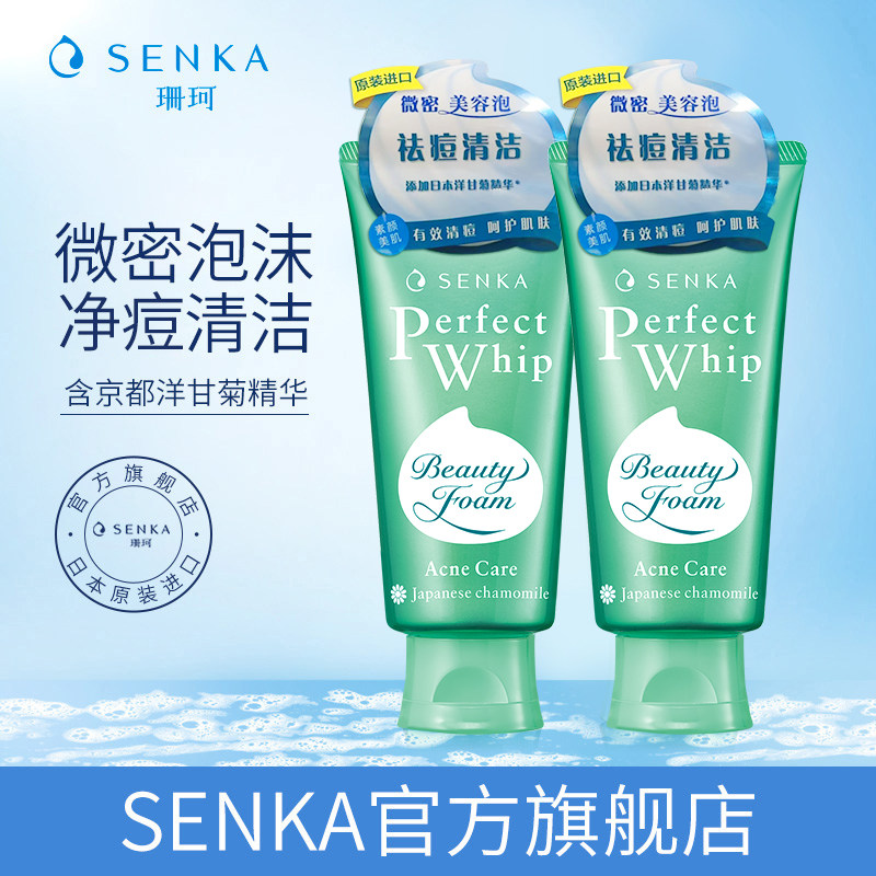 SENKA珊珂洗面奶保湿清痘泡沫学生洁面乳膏祛痘官方正品洗颜专科