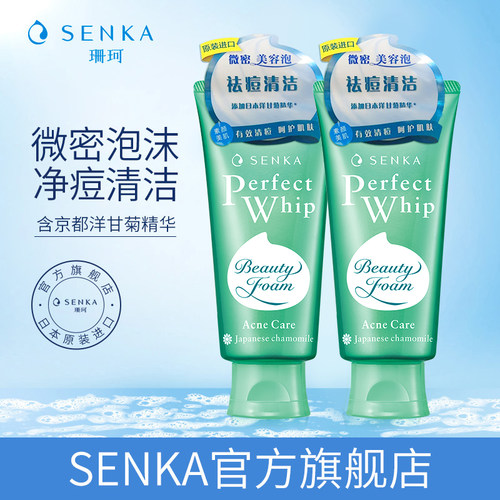 SENKA/珊珂保湿清痘泡沫洁面膏