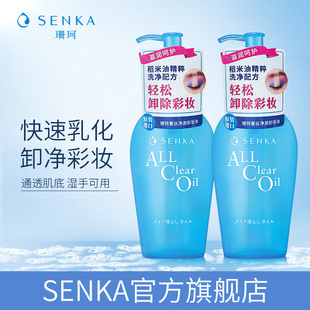 SENKA珊珂净澈卸妆油女温和清洁彩妆眼唇脸三合一快速乳化