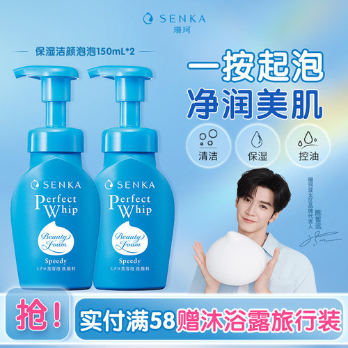 SENKA珊珂保湿洁面泡沫