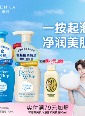 【卓沅同款】SENKA珊珂洗面奶女保湿学生氨基酸洁面乳泡沫清洁