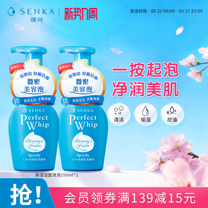 SENKA珊珂洗面奶保湿洁面泡沫男女清洁去角质官方正品洗颜专科