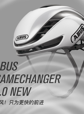 德国ABUS Gamechanger骑行头盔环法版公路自行车气动头盔骑行装备