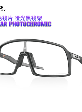 Oakley欧克利SUTRO骑行眼镜运动太阳镜苏特罗奥克利变色镜片9406