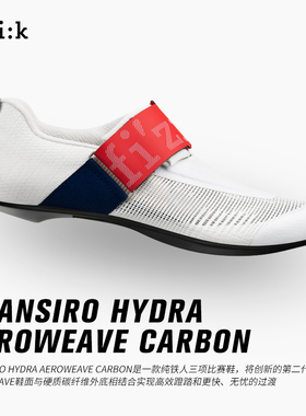 FIZIK飞贼铁三骑行鞋Hydra R2锁鞋碳纤维底铁人三项透气快速穿脱
