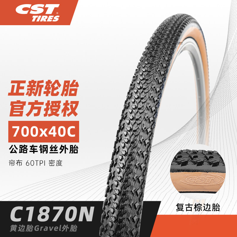 CST正新轮胎700×40C黄边胎