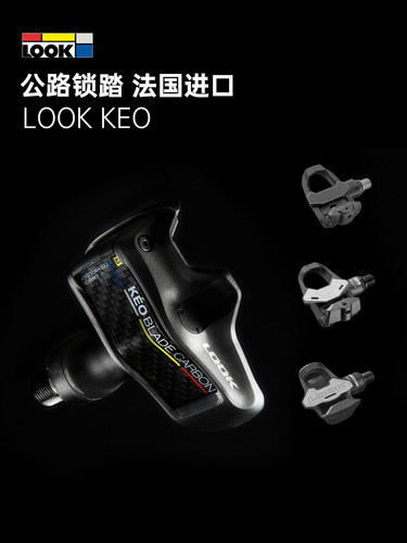 LOOK自行车脚踏KEO BLADE CARBON TI公路车锁踏自钛轴版自锁脚踏
