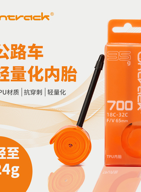 TPU超轻内胎Ontrack自行车内胎公路车轻量化700*18 25 28 32C法嘴