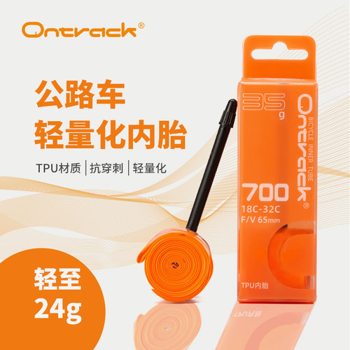 ontrack自行车内胎轻量化TPU