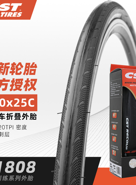 CST正新轮胎公路自行车外胎700x25/28C训练折叠防刺骑行胎C1808