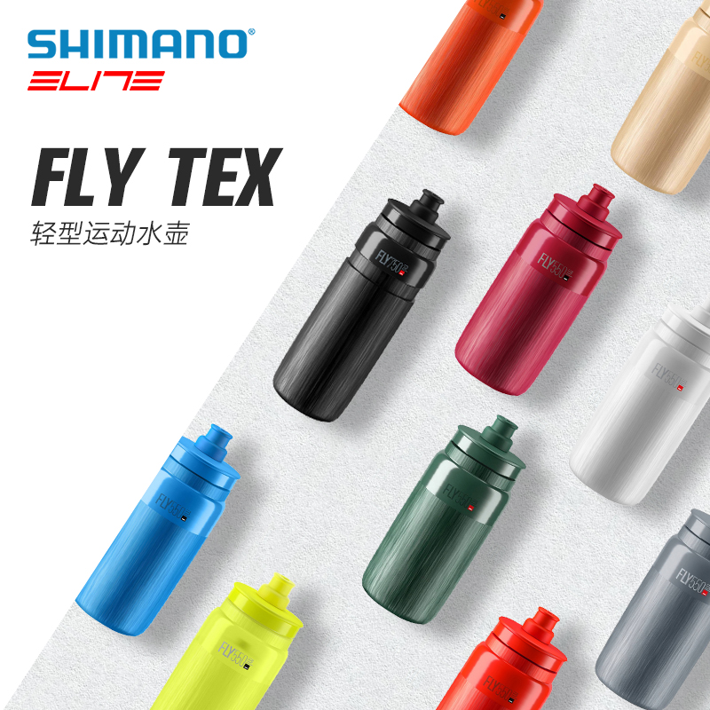 SHIMANO新款FLY TEX自行车骑行水壶运动水壶公路山地车水杯轻量