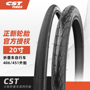 CST正新轮胎20X11 1.5 1.75折叠车胎20寸防刺406 451自行车胎