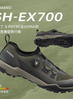 SHIMANO禧玛诺 EX700山地旅行探险骑行鞋山地锁鞋BOA 舒适步行