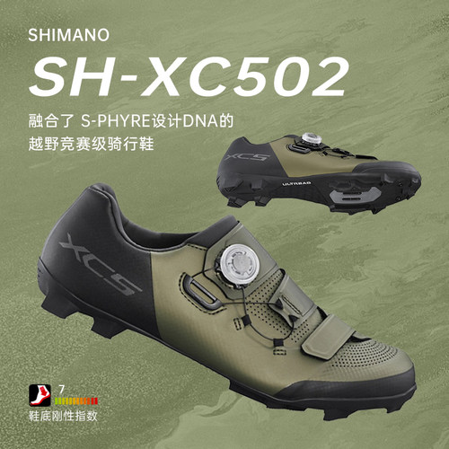 Shimano升级款山地锁鞋ULTREAD底