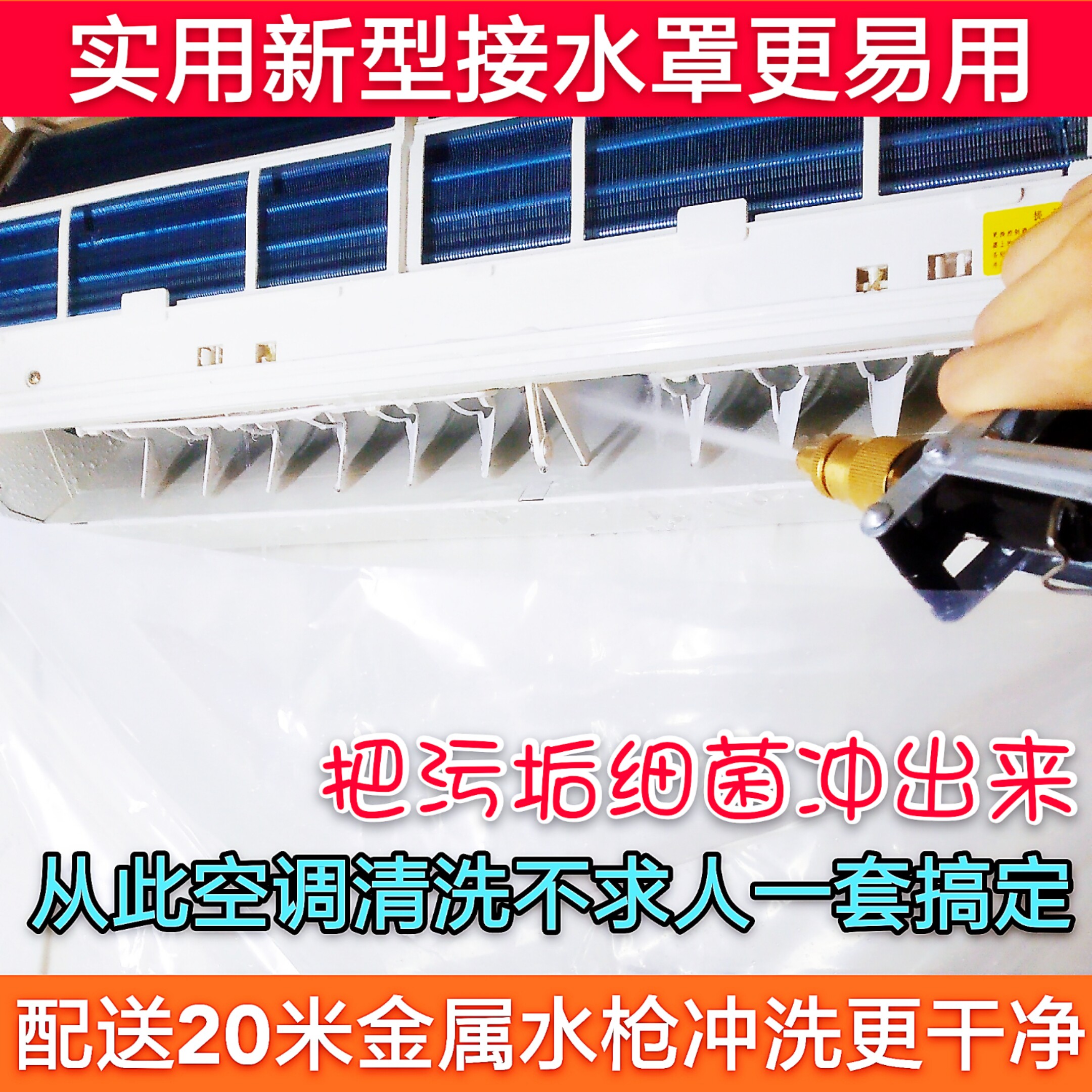 清洗空調的神器內機防護清洗罩接水袋套工具全套家用挂機免拆免洗在類目 居家布藝, 防塵保護罩, 空調罩中 - 來自Buy2taobao.com提供專業的淘寶代購服務