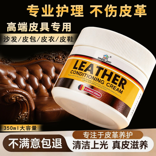 德洁亮真皮沙发护理膏