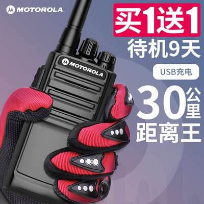 摩托罗拉对讲机超远距离户外大功率小型手持器50公里一对一键调频