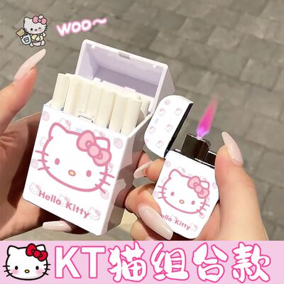 Holle kitty充气打火机烟盒组合款便携卡通可爱防风随身携带送礼