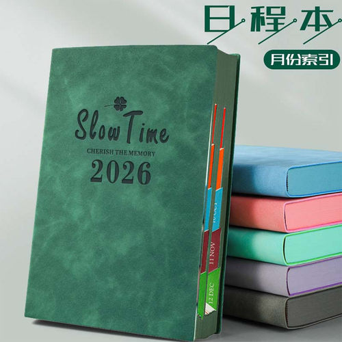 2026年自律打卡时间管理学生每日计划本效率手册日历笔记本