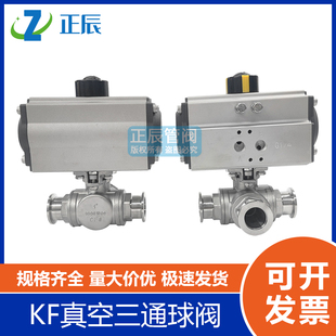 50T型L型 KF高真空气动快装 三通球阀304不锈钢卡箍式 GD16GUQ25
