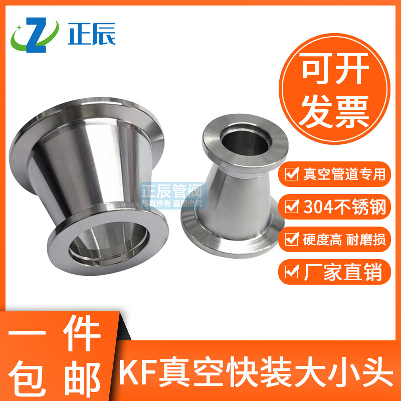 304不锈钢真空异径焊接大小头