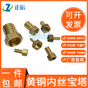 黄铜内丝宝塔接头内牙格林头软管皮管煤气燃气接头宝塔咀12346分