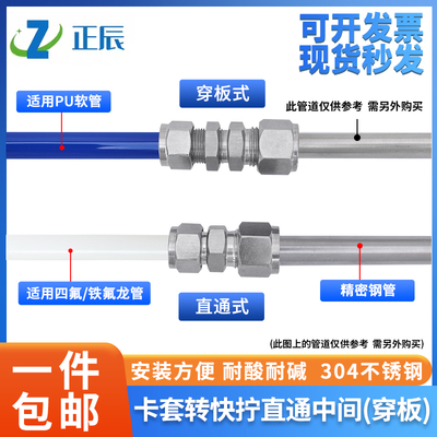 卡套转快拧直通304不锈钢硬铜管转变PU软管中间转换接头穿板隔板