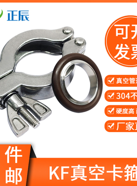 304不锈钢真空卡箍氟胶支架接头kf40快接25快装16卡盘管件焊接50