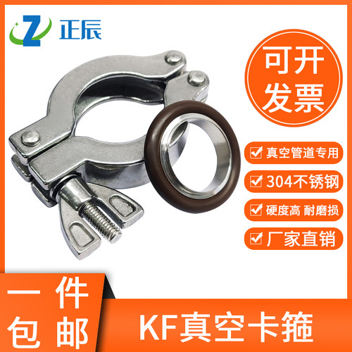 真空氟胶支架快接不锈钢