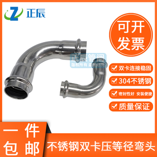 不锈钢双卡压90度卡压式弯头等径薄壁管件自来水管接头卡压弯头90
