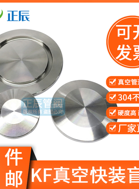 304不锈钢真空盲板堵头盖板接头kf40快接25快装16卡盘管件闷焊接