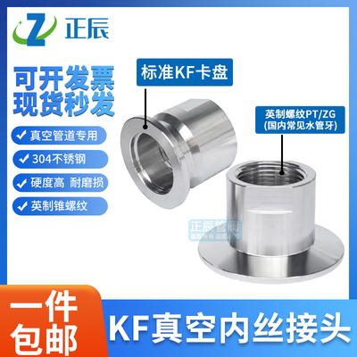 真空KF卡盘内丝 快装内丝接头压力表接头KF16 KF25 KF40 四分六分